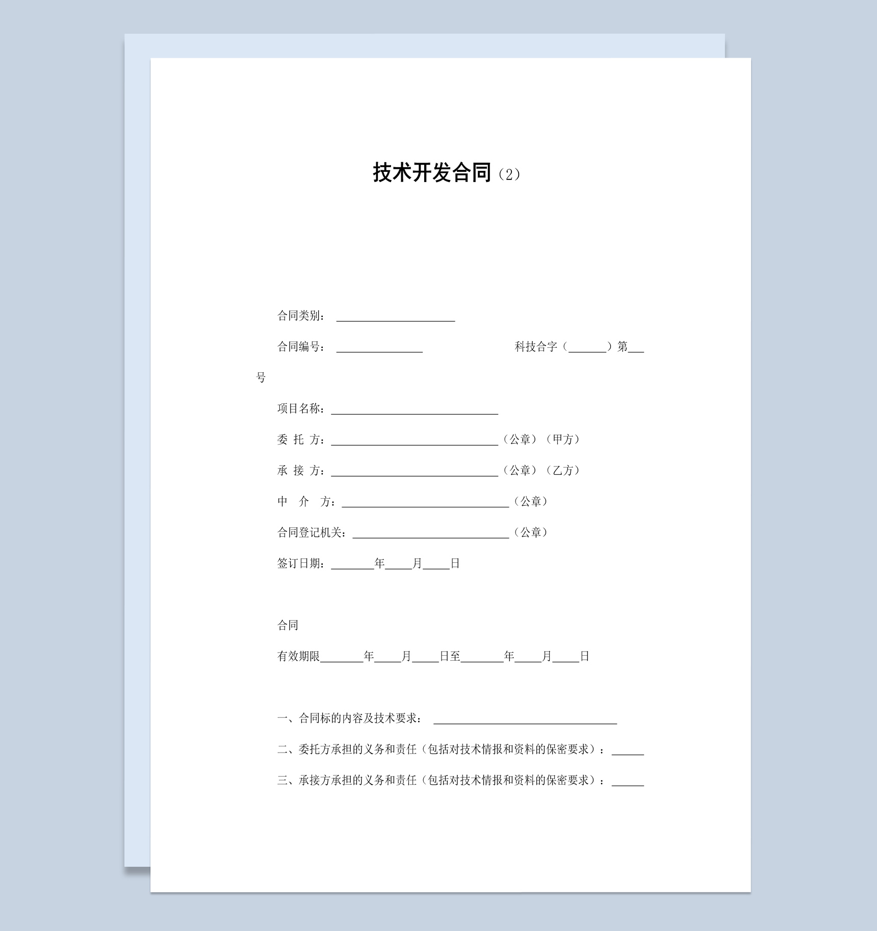 工厂产品技术开发合同书范本